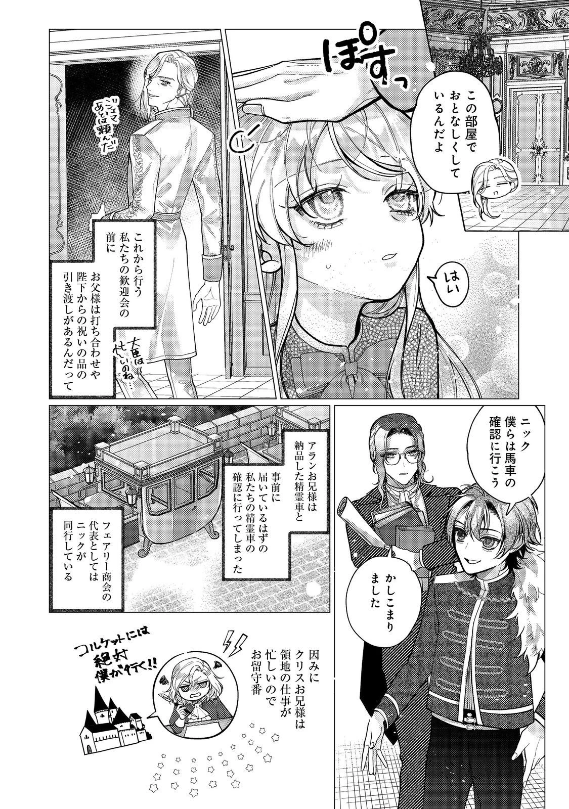 転生令嬢は精霊に愛されて最強です……だけど普通に恋したい！＠COMIC 第16話 - 4