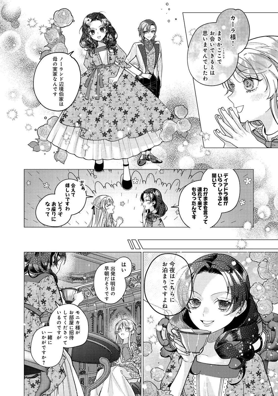 転生令嬢は精霊に愛されて最強です……だけど普通に恋したい！＠COMIC 第16話 - 6