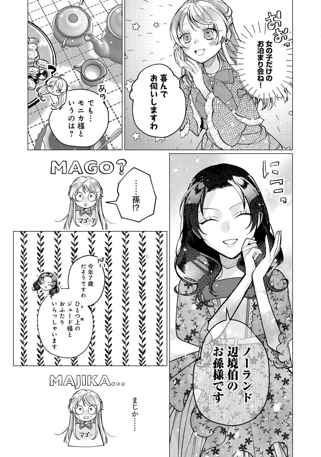 転生令嬢は精霊に愛されて最強です……だけど普通に恋したい！＠COMIC 第16話 - 7