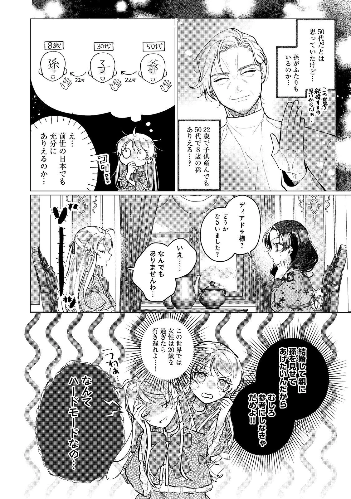 転生令嬢は精霊に愛されて最強です……だけど普通に恋したい！＠COMIC 第16話 - 8