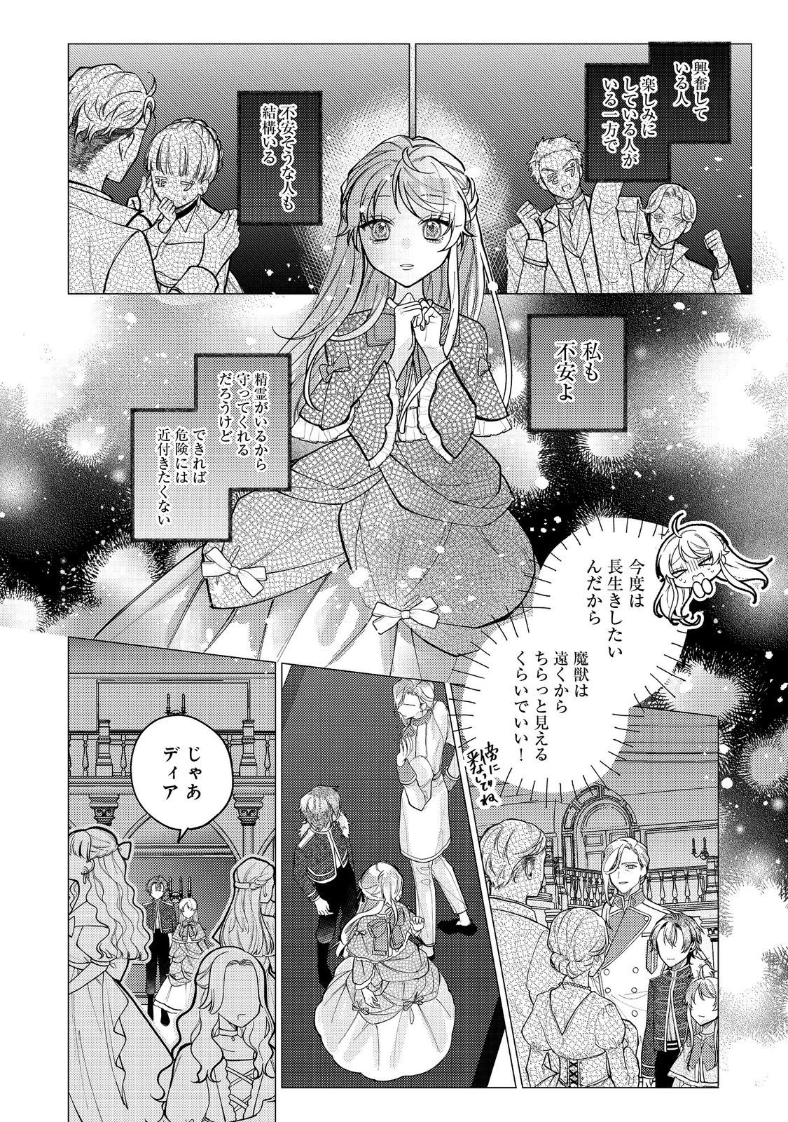 転生令嬢は精霊に愛されて最強です……だけど普通に恋したい！＠COMIC 第16話 - 10