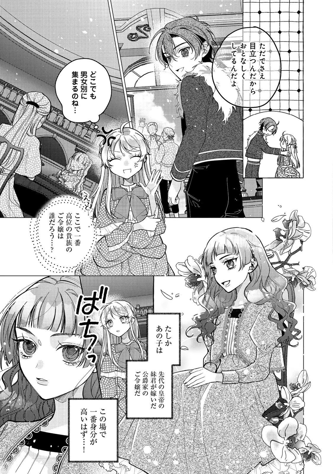 転生令嬢は精霊に愛されて最強です……だけど普通に恋したい！＠COMIC 第16話 - 11
