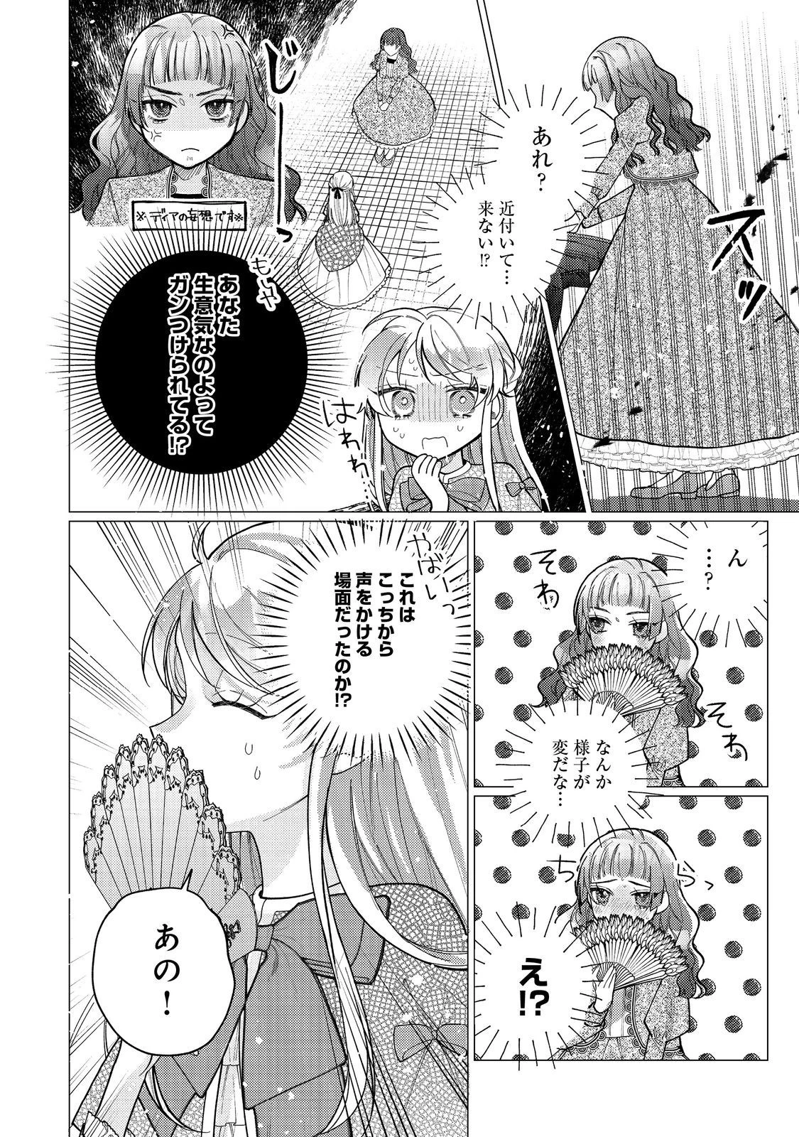 転生令嬢は精霊に愛されて最強です……だけど普通に恋したい！＠COMIC 第16話 - 12