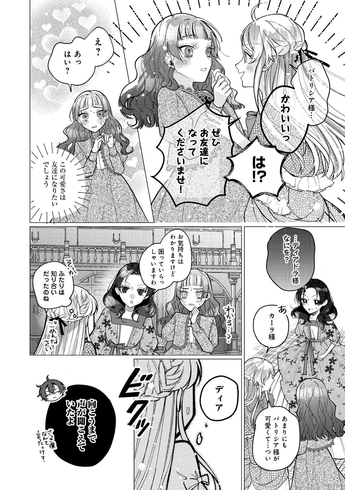 転生令嬢は精霊に愛されて最強です……だけど普通に恋したい！＠COMIC 第16話 - 14