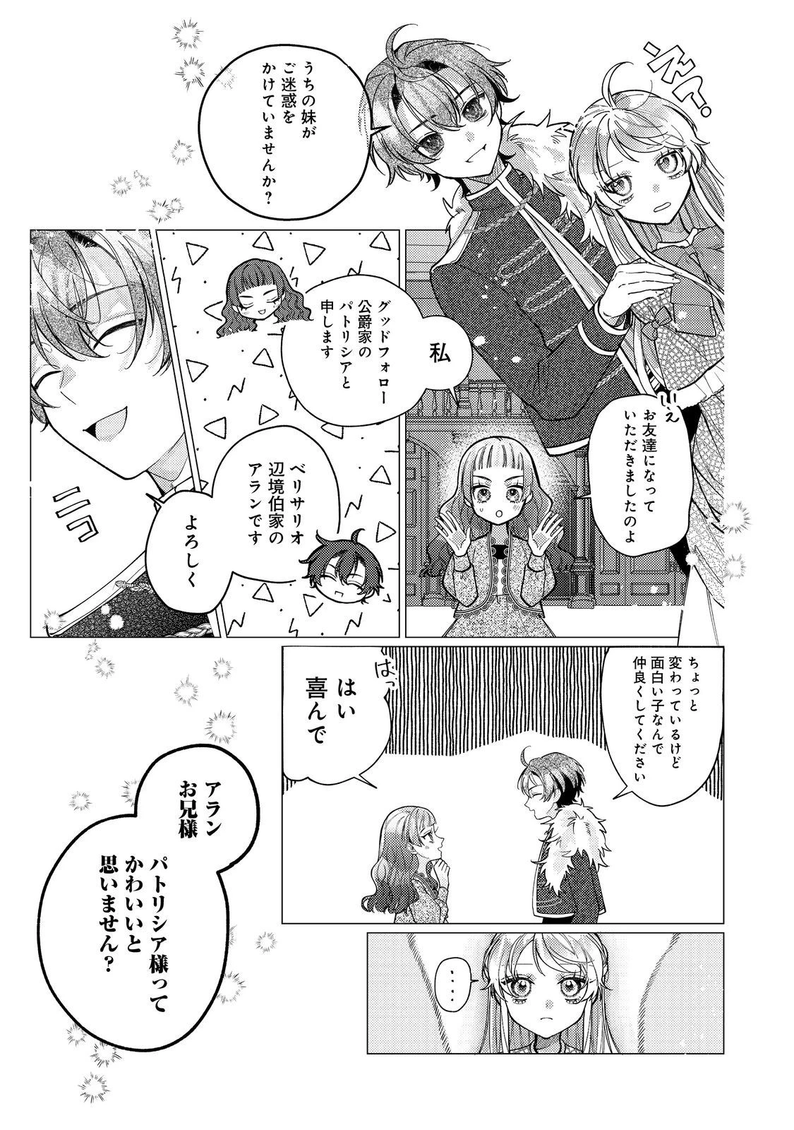 転生令嬢は精霊に愛されて最強です……だけど普通に恋したい！＠COMIC 第16話 - 15