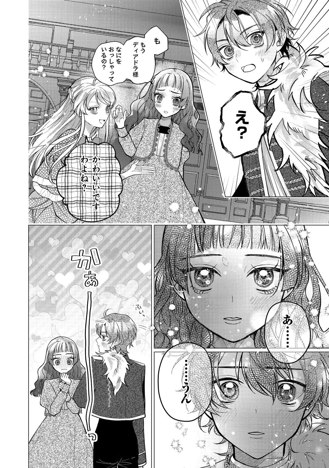 転生令嬢は精霊に愛されて最強です……だけど普通に恋したい！＠COMIC 第16話 - 16