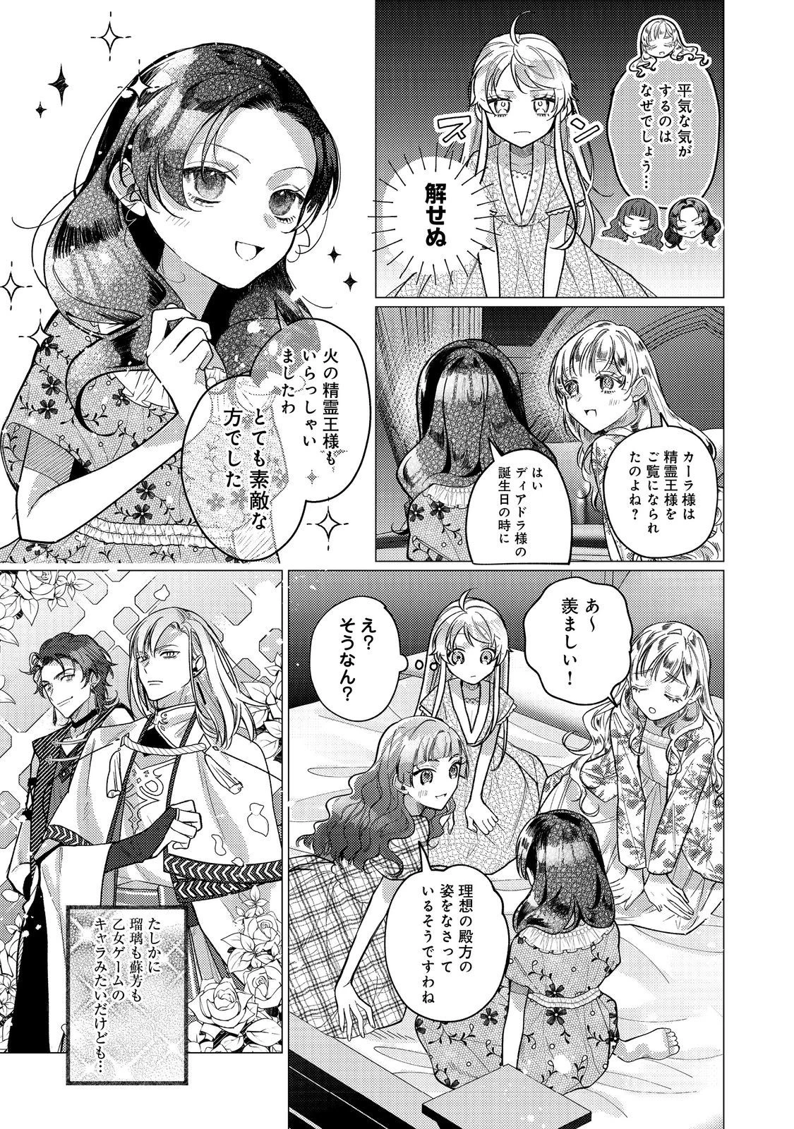 転生令嬢は精霊に愛されて最強です……だけど普通に恋したい！＠COMIC 第16話 - 19