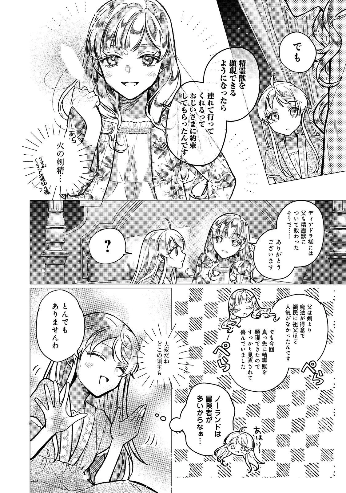 転生令嬢は精霊に愛されて最強です……だけど普通に恋したい！＠COMIC 第16話 - 20