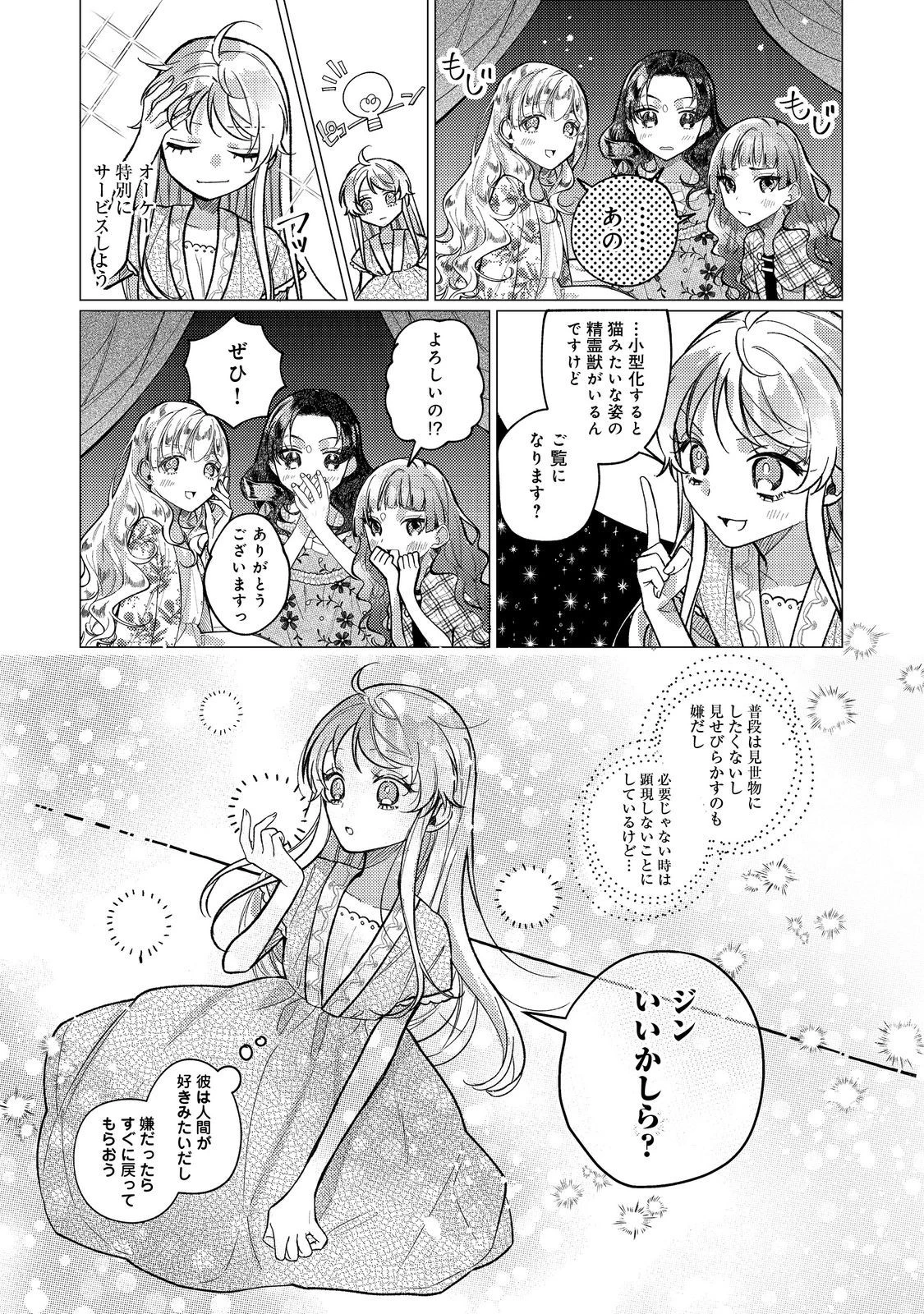 転生令嬢は精霊に愛されて最強です……だけど普通に恋したい！＠COMIC 第16話 - 21