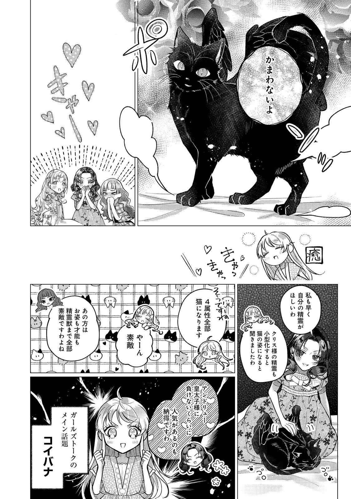 転生令嬢は精霊に愛されて最強です……だけど普通に恋したい！＠COMIC 第16話 - 22