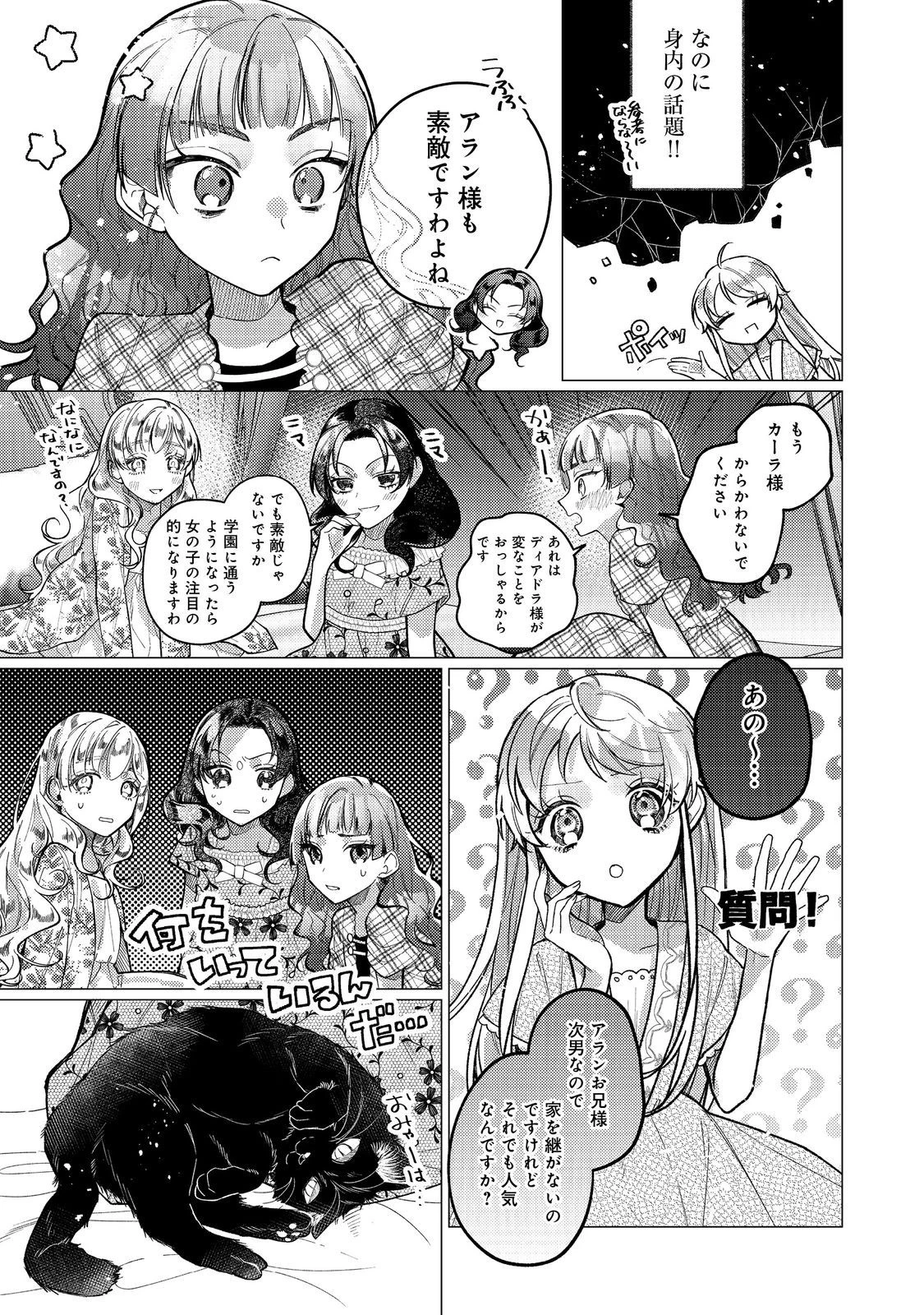 転生令嬢は精霊に愛されて最強です……だけど普通に恋したい！＠COMIC 第16話 - 23