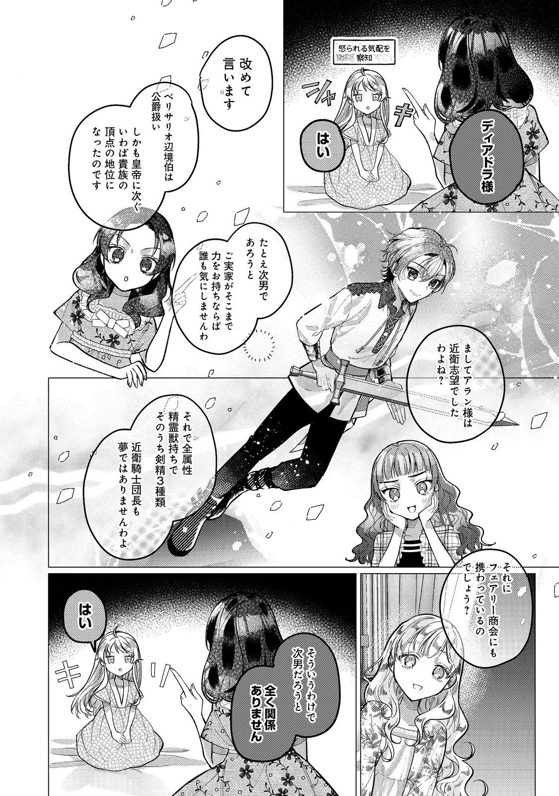 転生令嬢は精霊に愛されて最強です……だけど普通に恋したい！＠COMIC 第16話 - 24