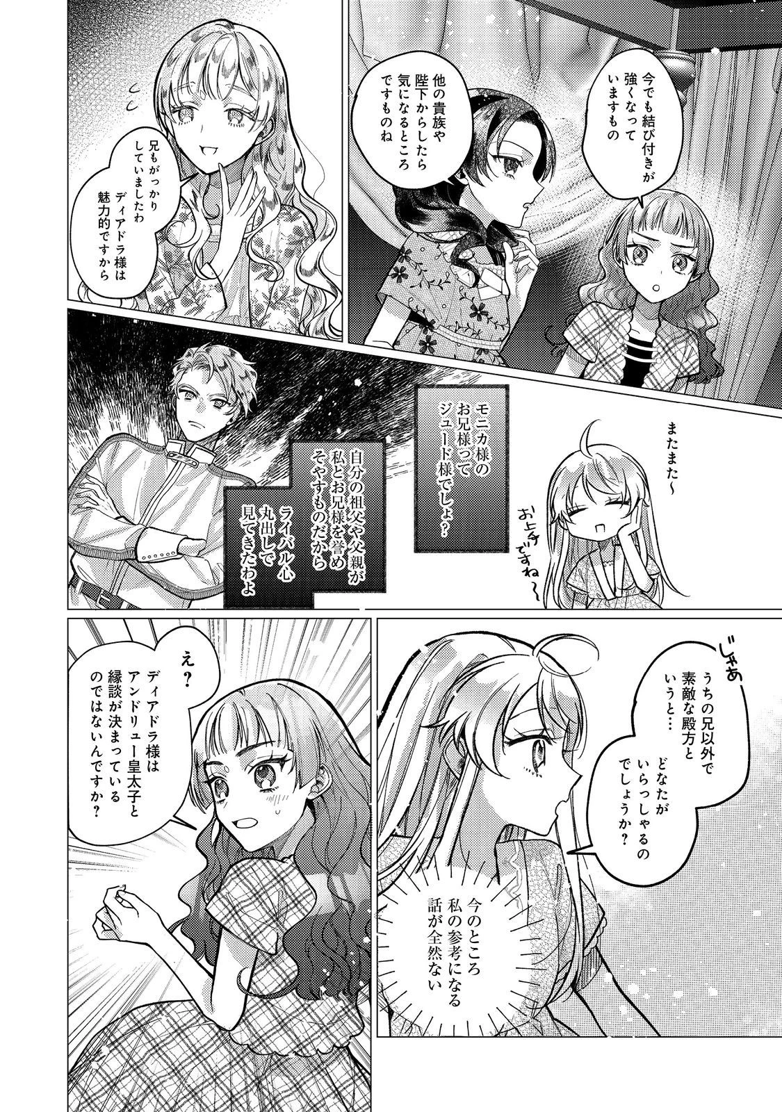 転生令嬢は精霊に愛されて最強です……だけど普通に恋したい！＠COMIC 第16話 - 26