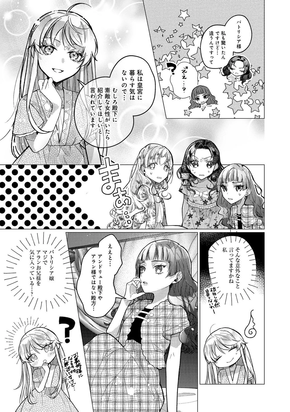転生令嬢は精霊に愛されて最強です……だけど普通に恋したい！＠COMIC 第16話 - 27