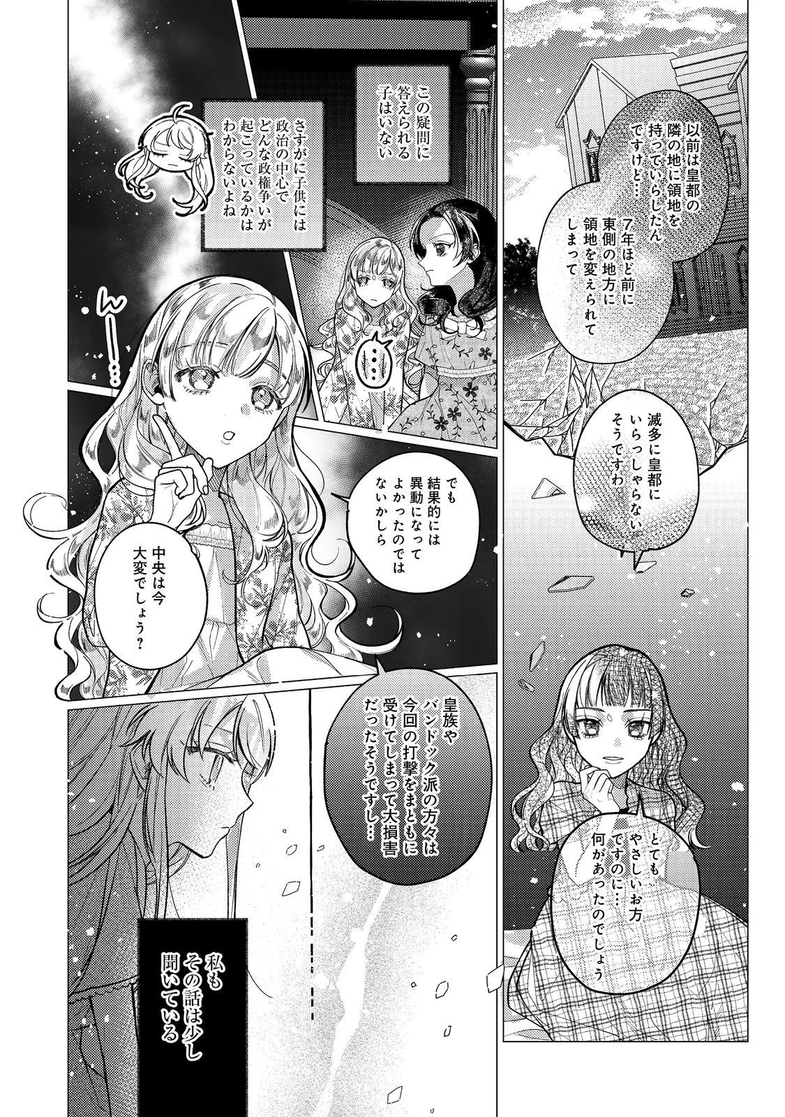 転生令嬢は精霊に愛されて最強です……だけど普通に恋したい！＠COMIC 第16話 - 30