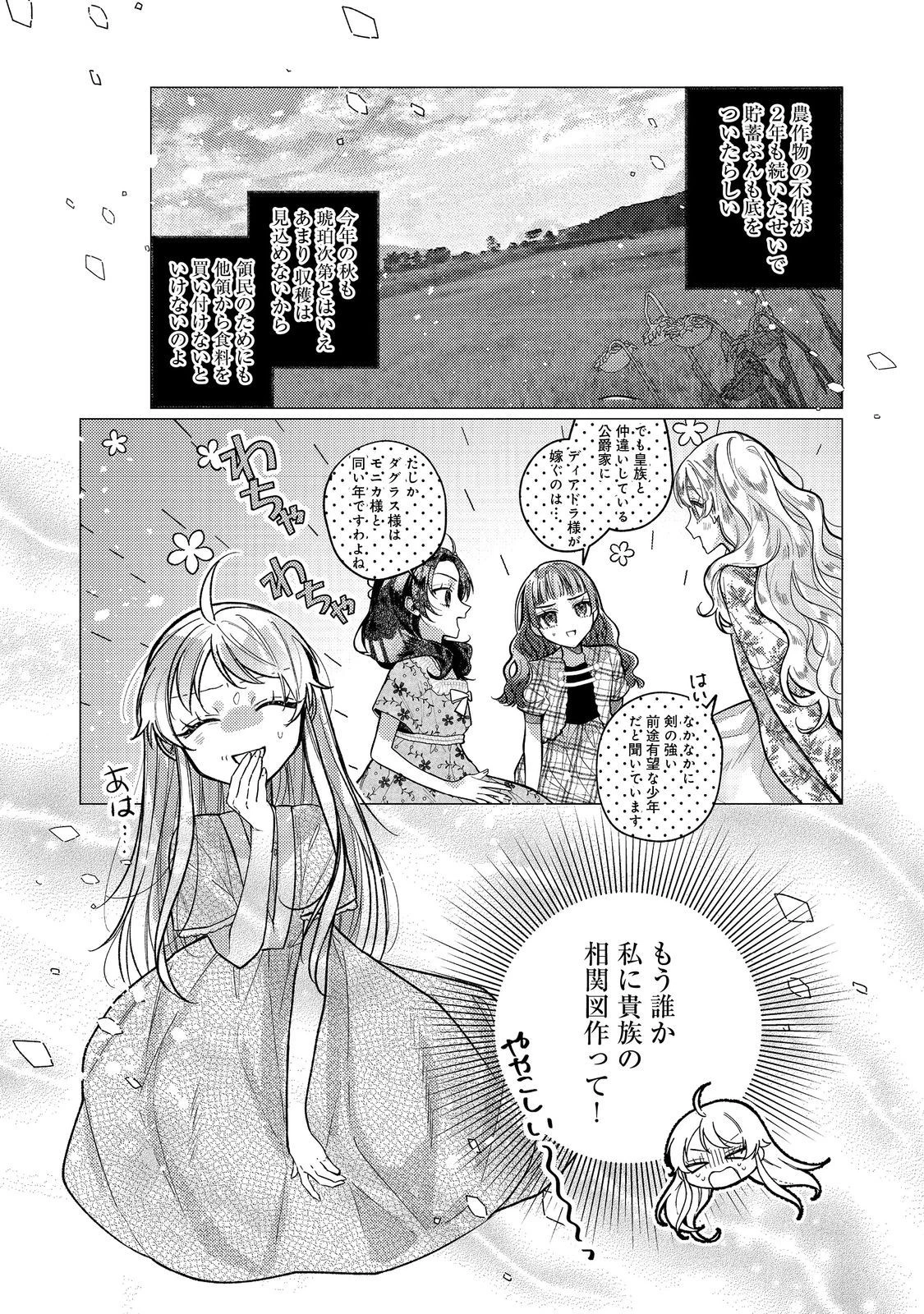 転生令嬢は精霊に愛されて最強です……だけど普通に恋したい！＠COMIC 第16話 - 31
