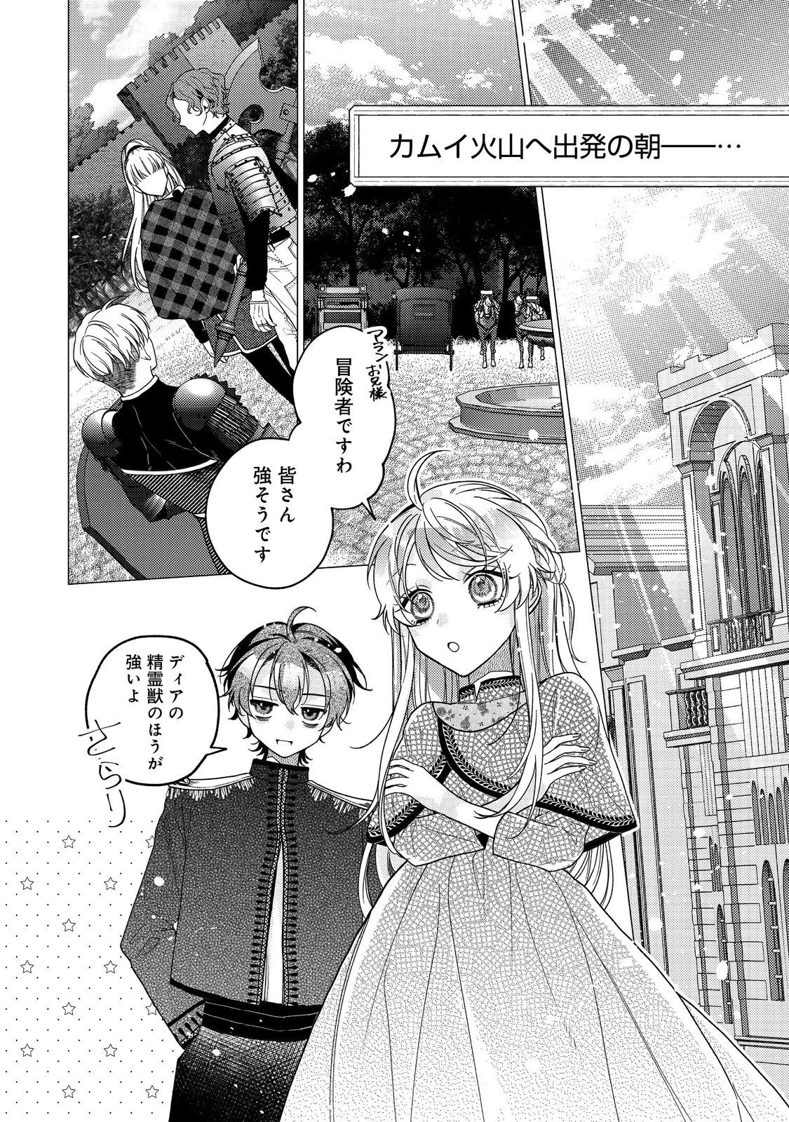 転生令嬢は精霊に愛されて最強です……だけど普通に恋したい！＠COMIC 第17話 - 2