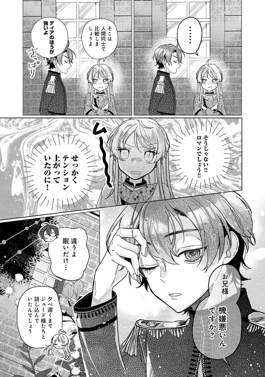 転生令嬢は精霊に愛されて最強です……だけど普通に恋したい！＠COMIC 第17話 - 3