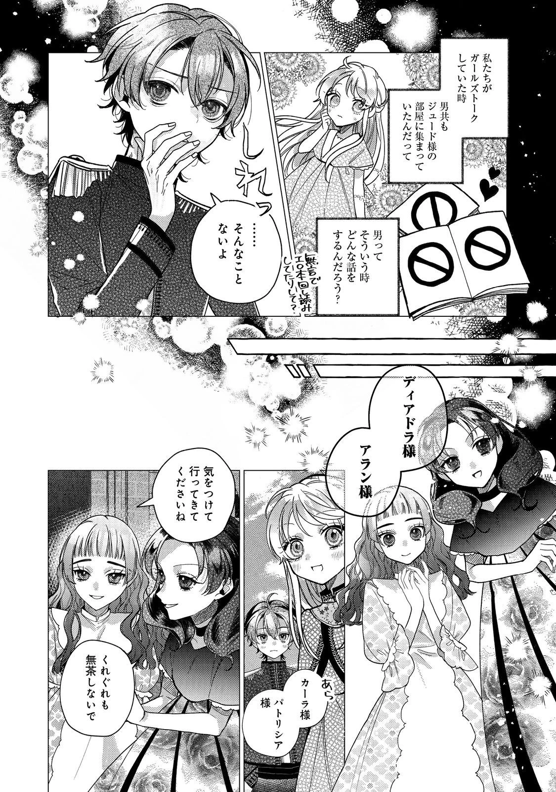 転生令嬢は精霊に愛されて最強です……だけど普通に恋したい！＠COMIC 第17話 - 4