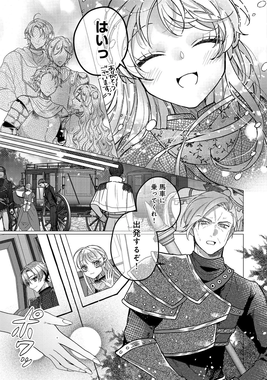 転生令嬢は精霊に愛されて最強です……だけど普通に恋したい！＠COMIC 第17話 - 5