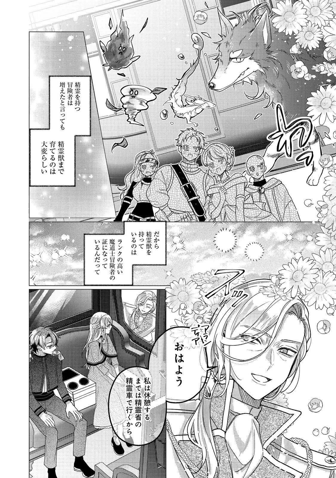 転生令嬢は精霊に愛されて最強です……だけど普通に恋したい！＠COMIC 第17話 - 6