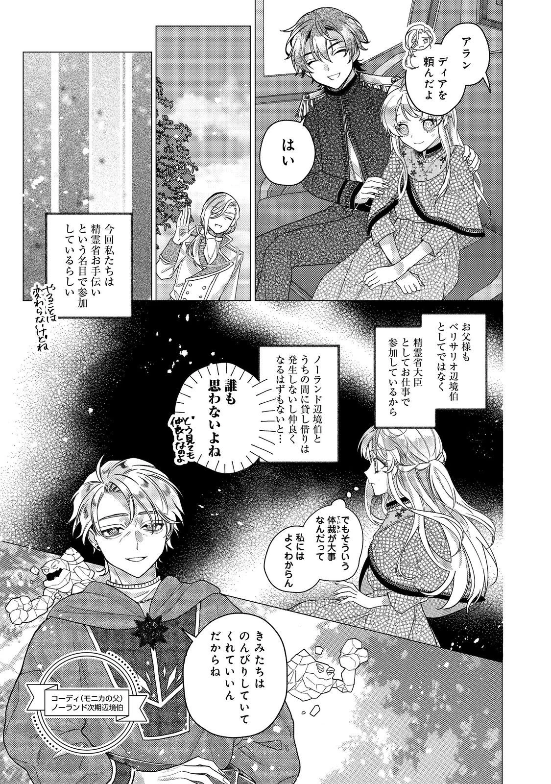 転生令嬢は精霊に愛されて最強です……だけど普通に恋したい！＠COMIC 第17話 - 7