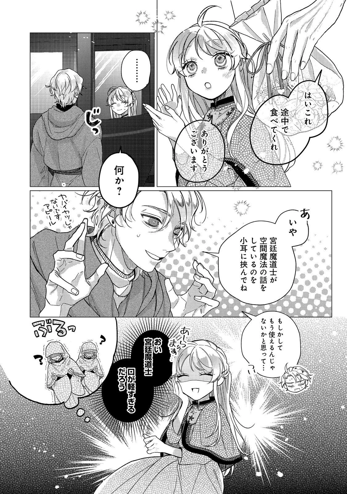 転生令嬢は精霊に愛されて最強です……だけど普通に恋したい！＠COMIC 第17話 - 8