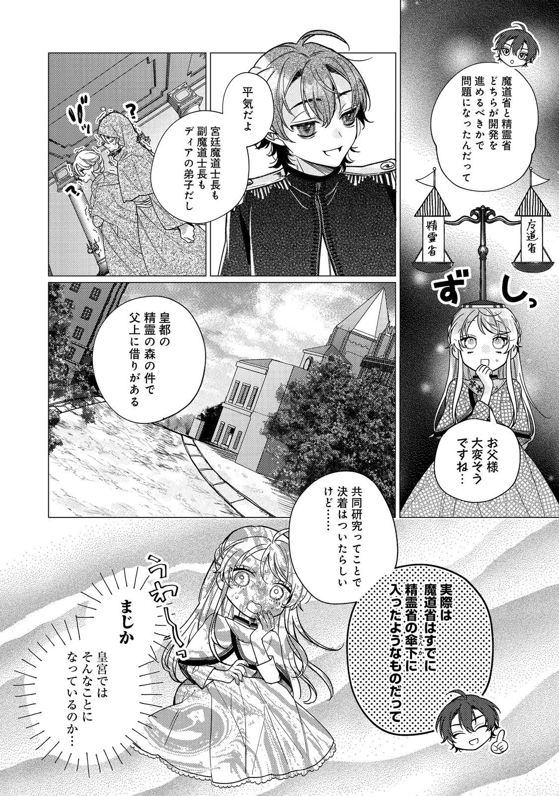 転生令嬢は精霊に愛されて最強です……だけど普通に恋したい！＠COMIC 第17話 - 10