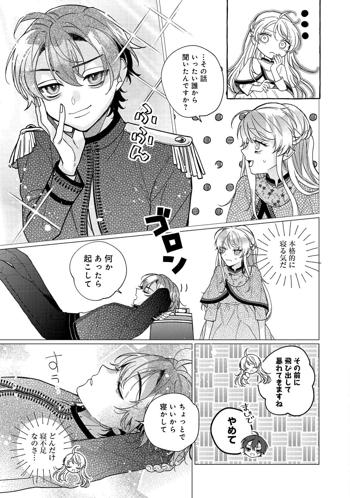 転生令嬢は精霊に愛されて最強です……だけど普通に恋したい！＠COMIC 第17話 - 11