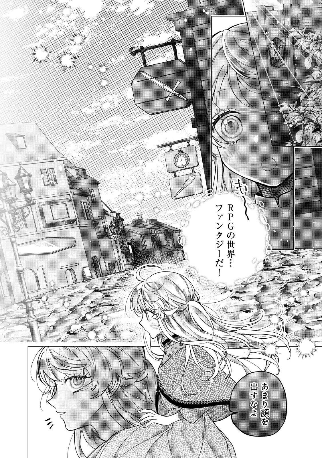 転生令嬢は精霊に愛されて最強です……だけど普通に恋したい！＠COMIC 第17話 - 12