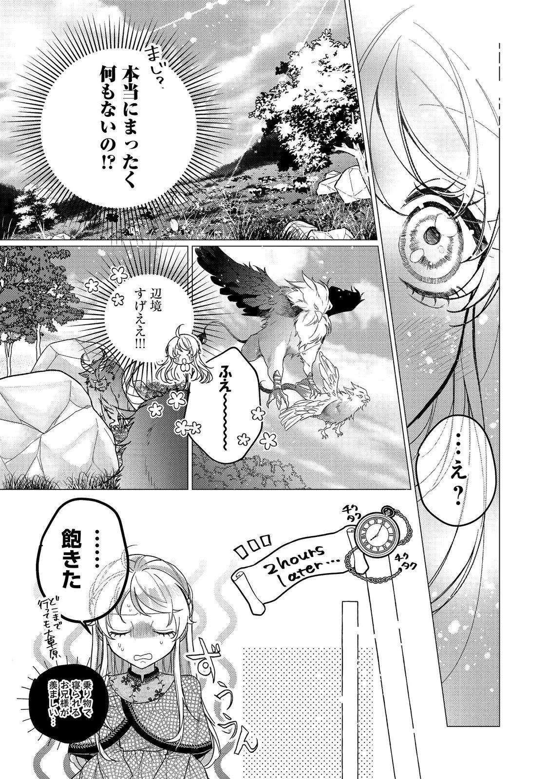 転生令嬢は精霊に愛されて最強です……だけど普通に恋したい！＠COMIC 第17話 - 15