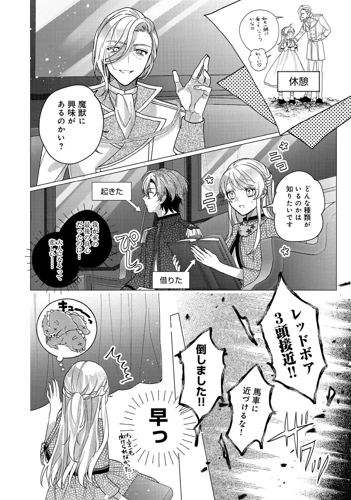 転生令嬢は精霊に愛されて最強です……だけど普通に恋したい！＠COMIC 第17話 - 16