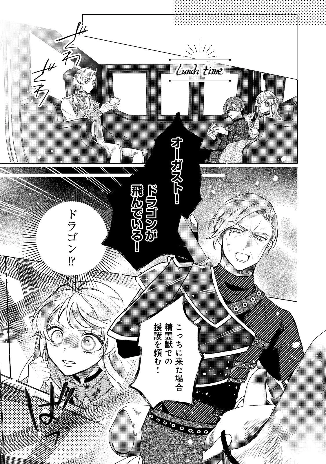 転生令嬢は精霊に愛されて最強です……だけど普通に恋したい！＠COMIC 第17話 - 17