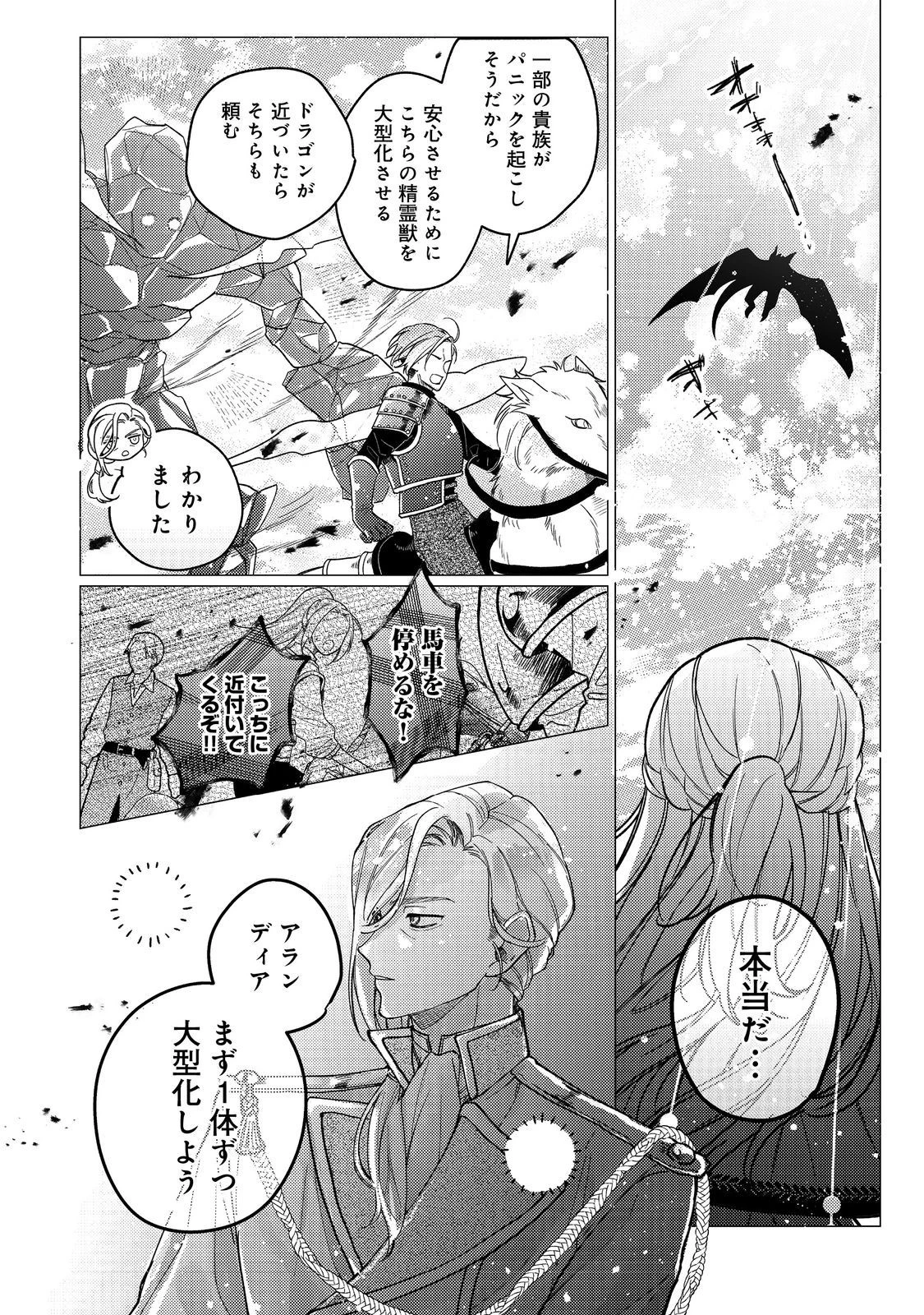 転生令嬢は精霊に愛されて最強です……だけど普通に恋したい！＠COMIC 第17話 - 18