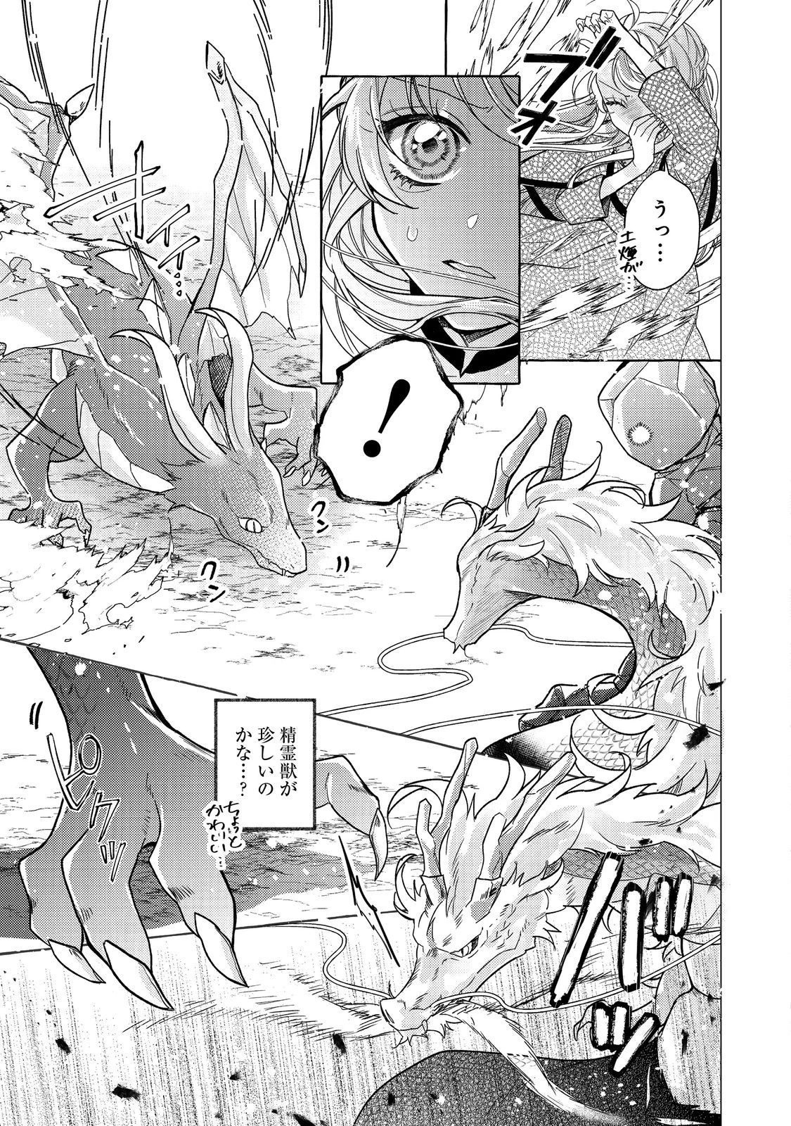 転生令嬢は精霊に愛されて最強です……だけど普通に恋したい！＠COMIC 第17話 - 21