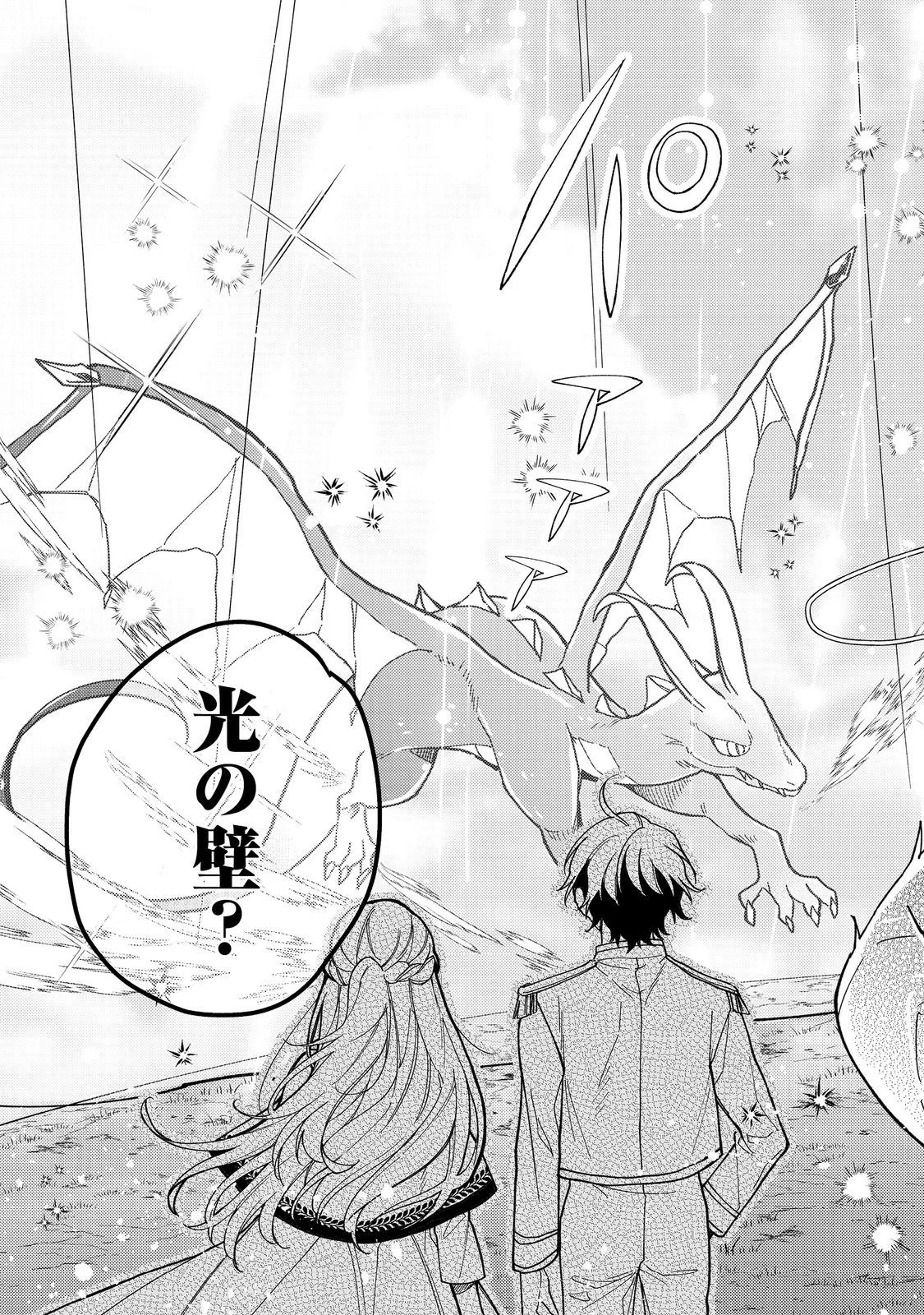 転生令嬢は精霊に愛されて最強です……だけど普通に恋したい！＠COMIC 第17話 - 23