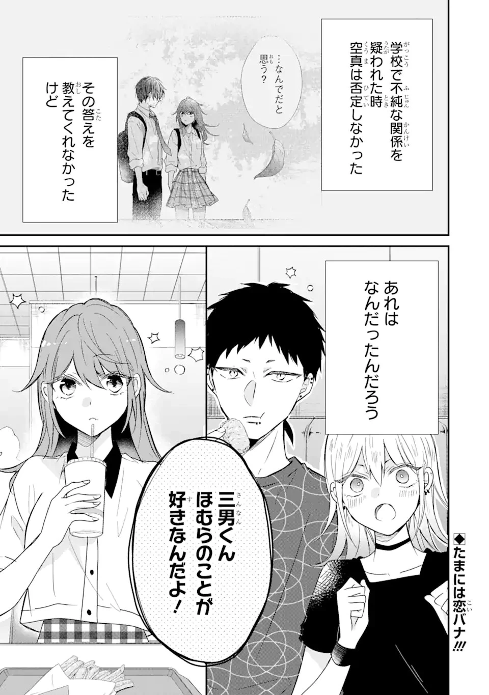 警察3兄弟は不良少女に甘すぎる 第13.1話 - 1
