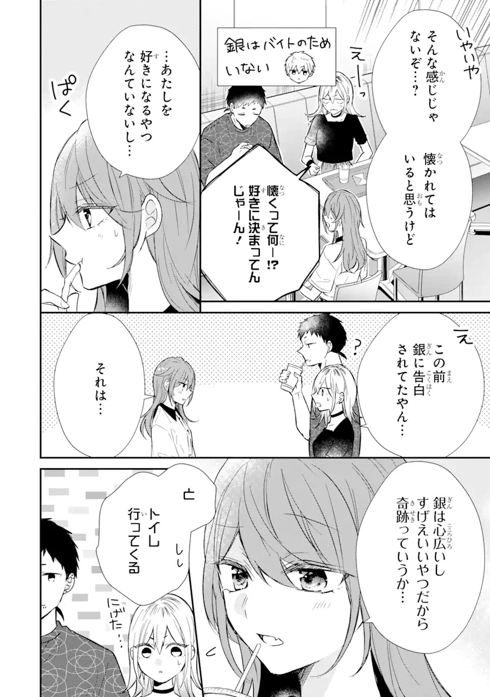 警察3兄弟は不良少女に甘すぎる 第13.1話 - 2