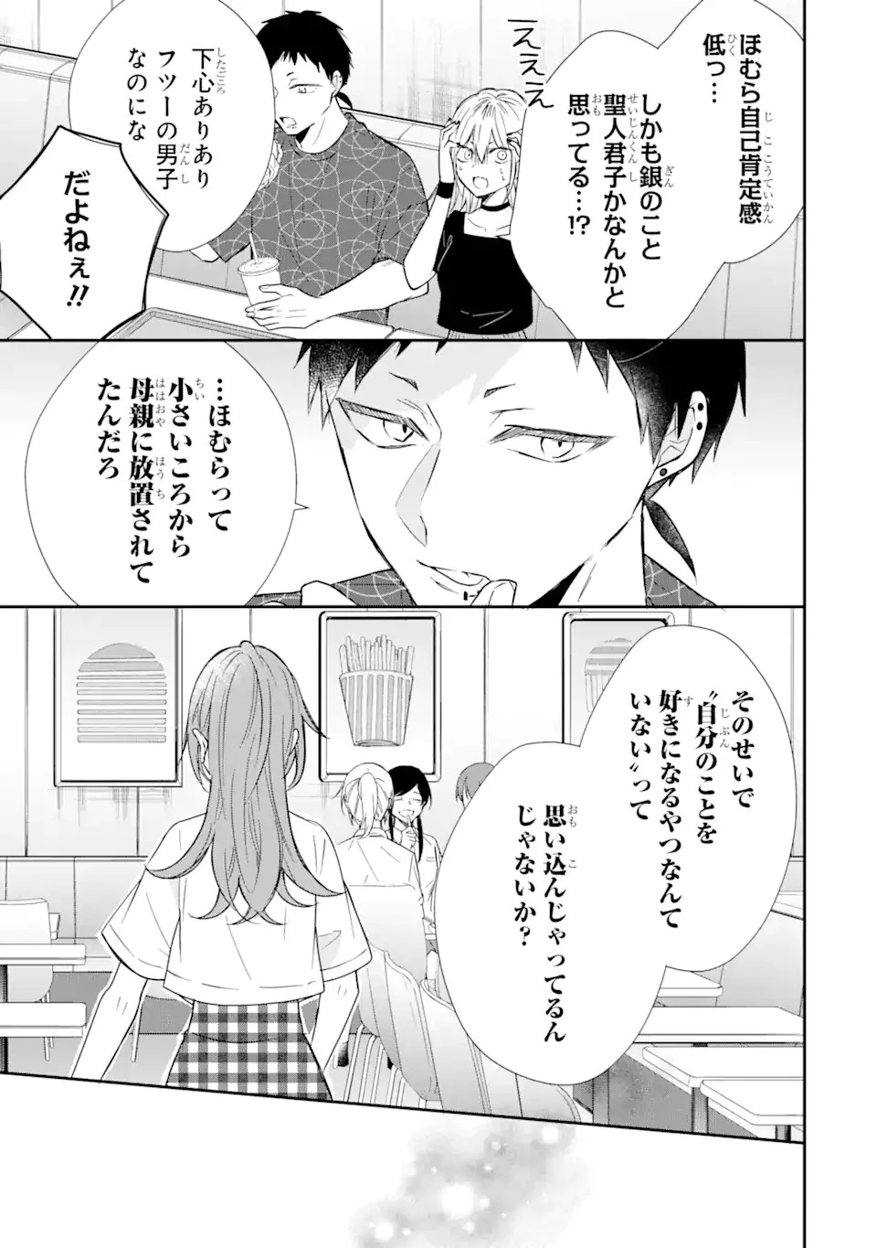 警察3兄弟は不良少女に甘すぎる 第13.1話 - 3