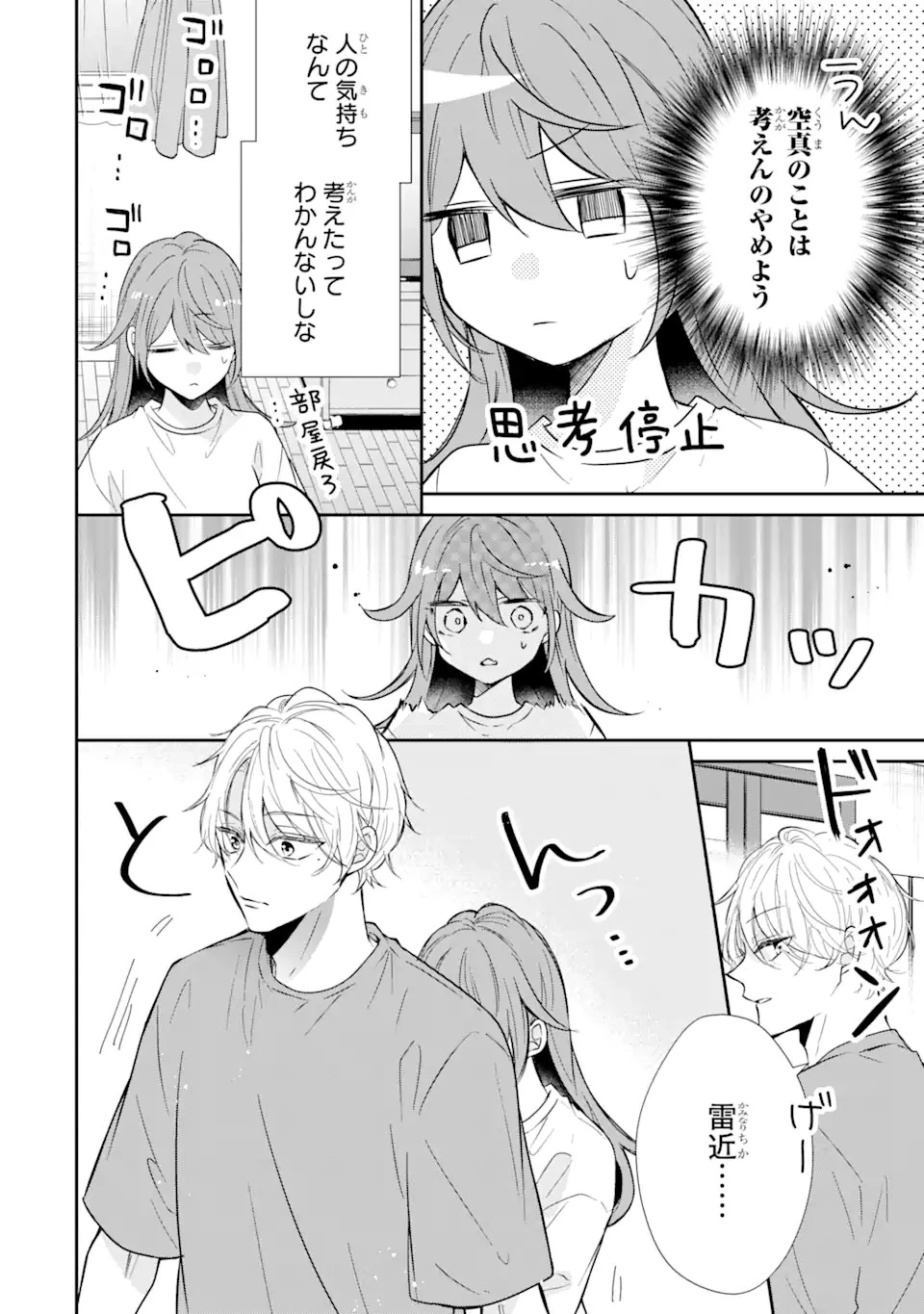 警察3兄弟は不良少女に甘すぎる 第13.1話 - 6