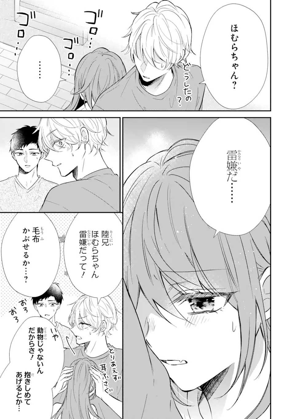警察3兄弟は不良少女に甘すぎる 第13.1話 - 7