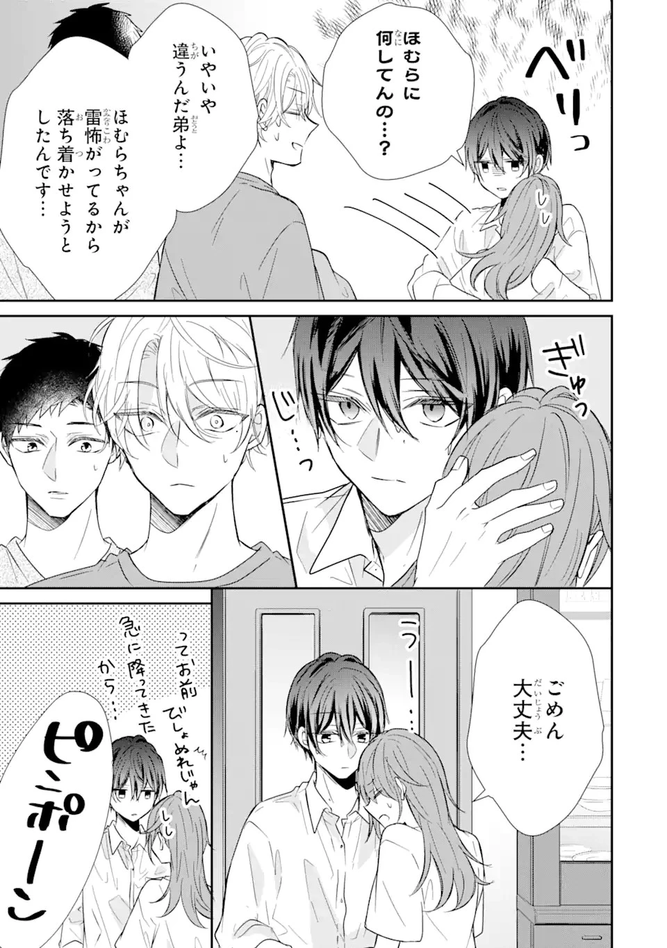 警察3兄弟は不良少女に甘すぎる 第13.1話 - 9