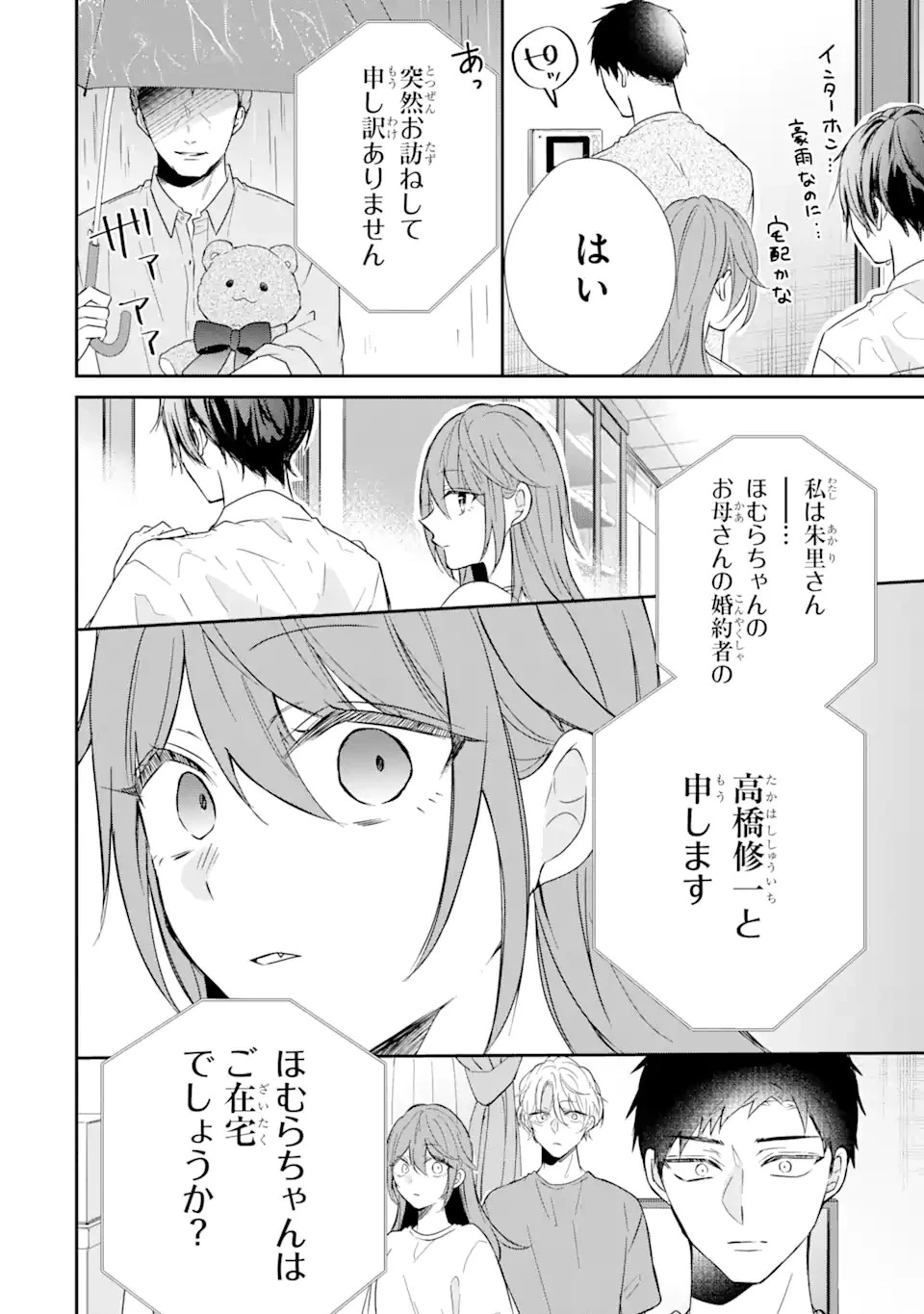 警察3兄弟は不良少女に甘すぎる 第13.1話 - 10