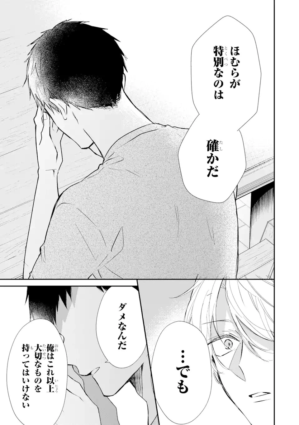 警察3兄弟は不良少女に甘すぎる 第13.4話 - 1