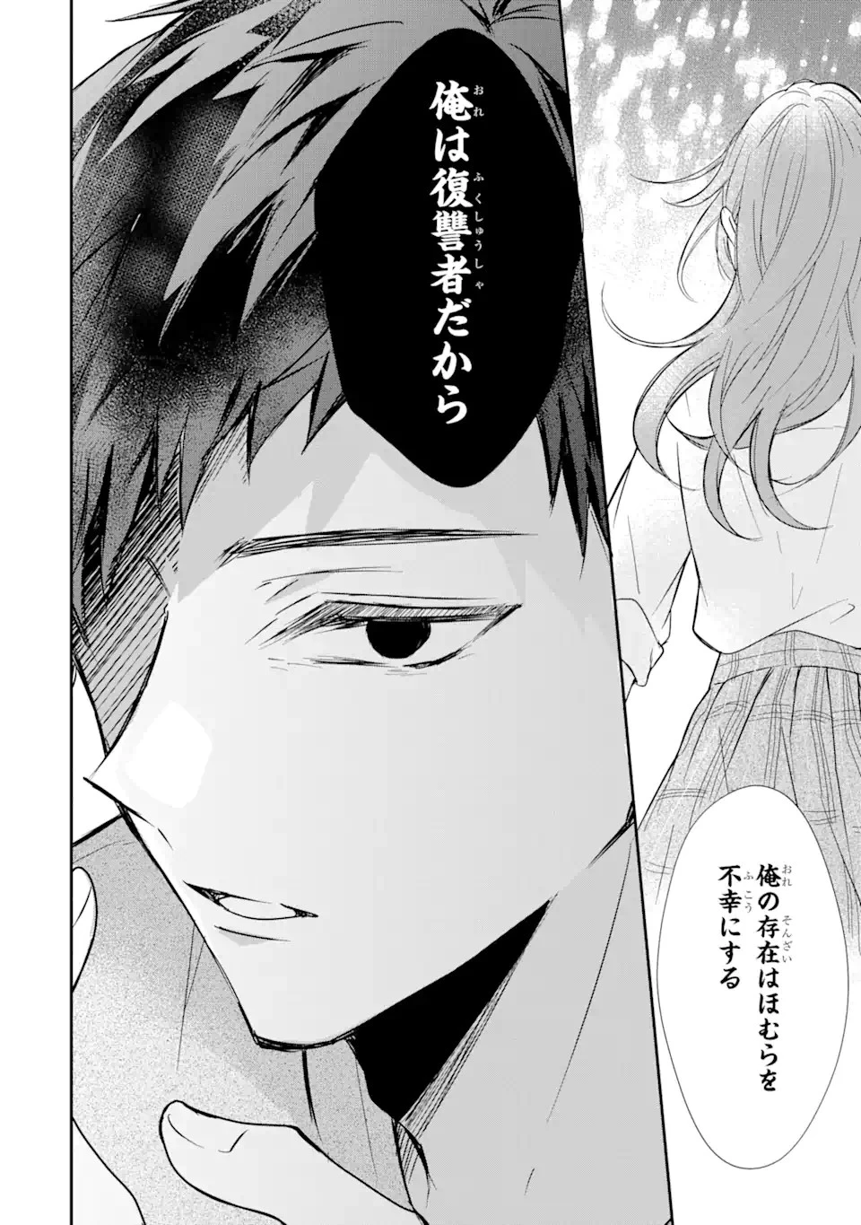 警察3兄弟は不良少女に甘すぎる 第13.4話 - 2