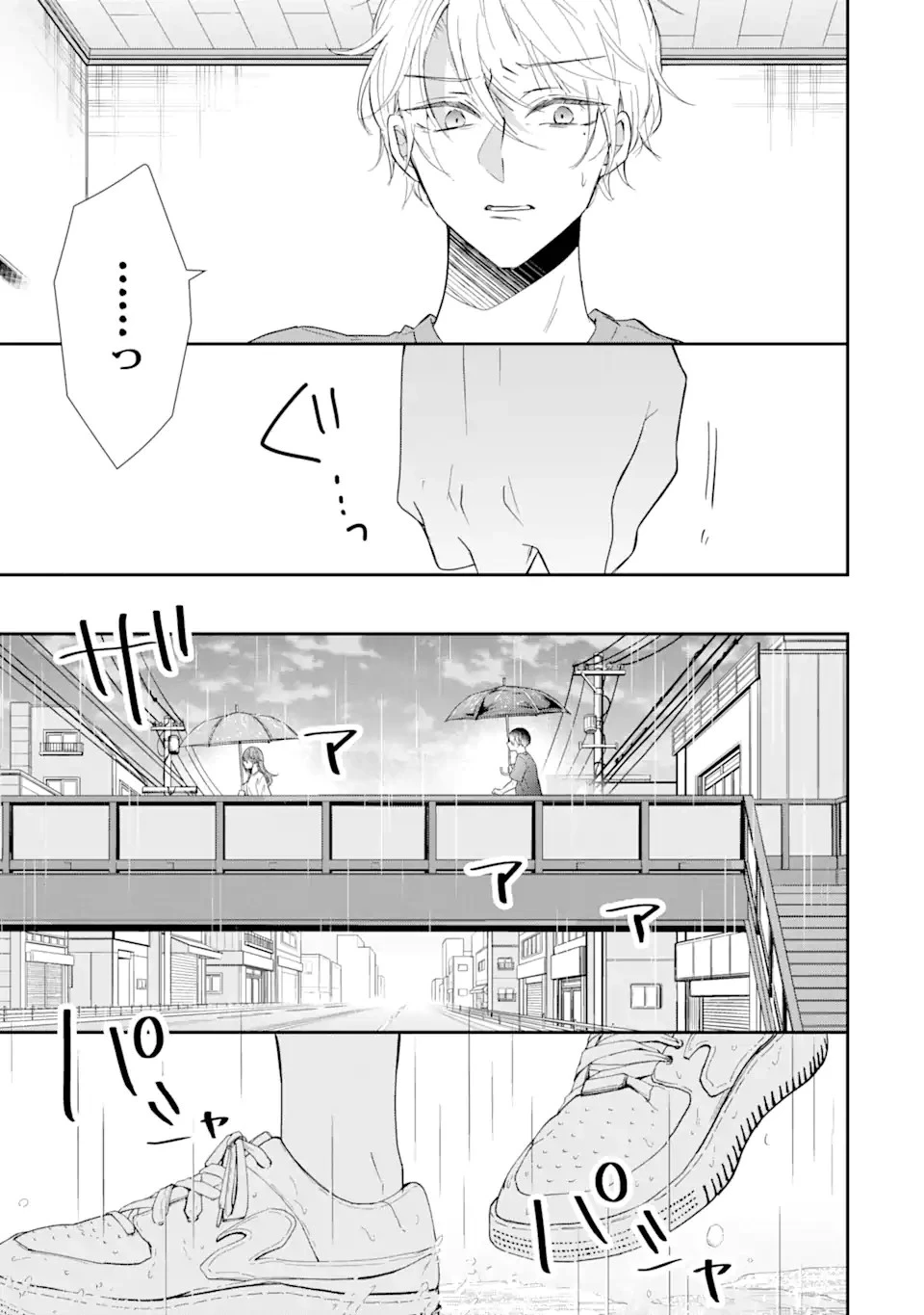 警察3兄弟は不良少女に甘すぎる 第13.4話 - 3