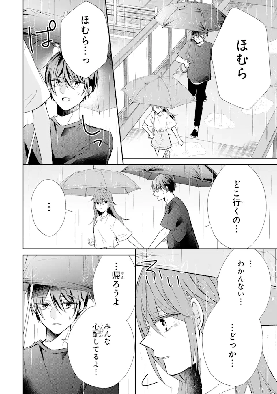警察3兄弟は不良少女に甘すぎる 第13.4話 - 4