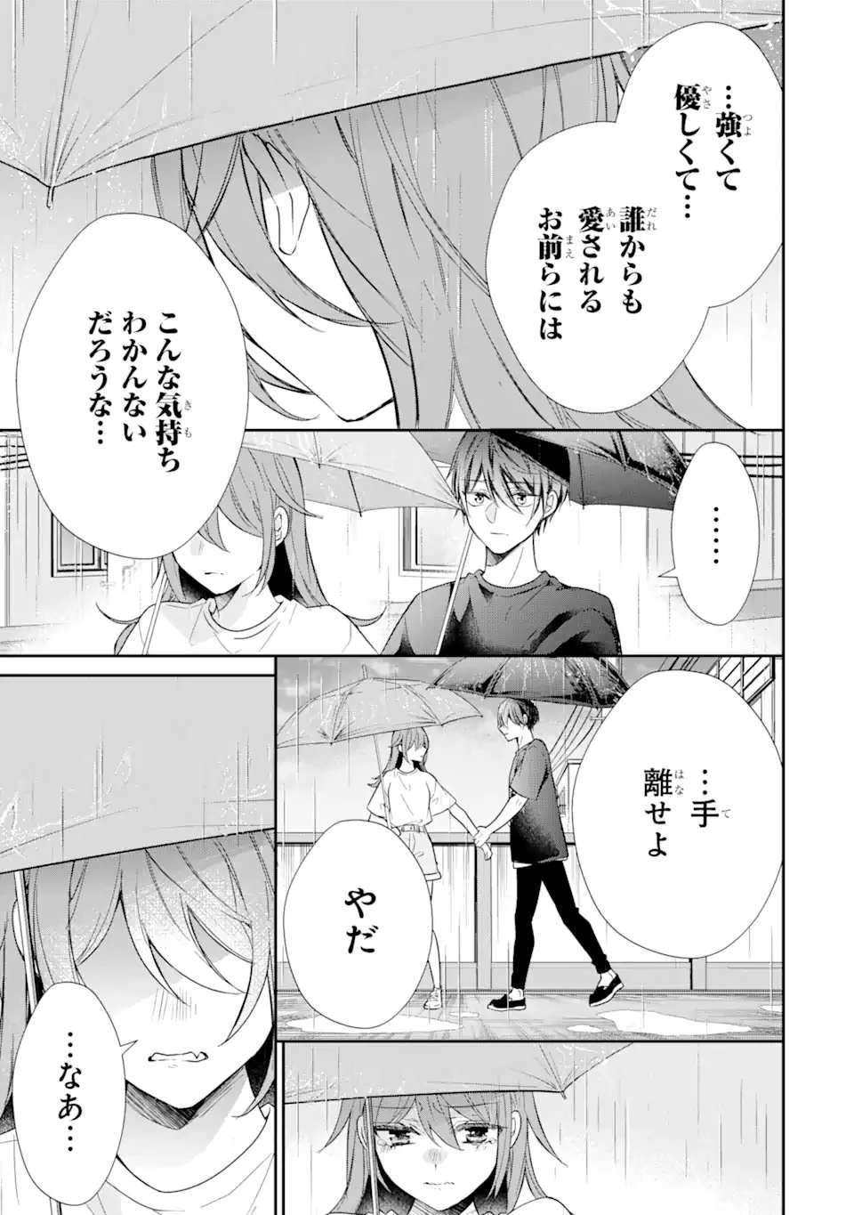 警察3兄弟は不良少女に甘すぎる 第13.4話 - 5