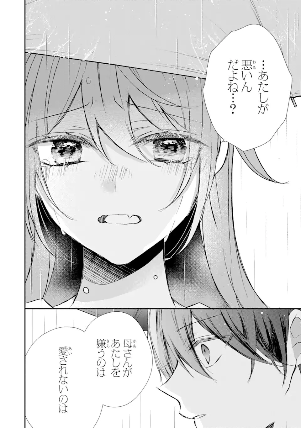 警察3兄弟は不良少女に甘すぎる 第13.4話 - 6