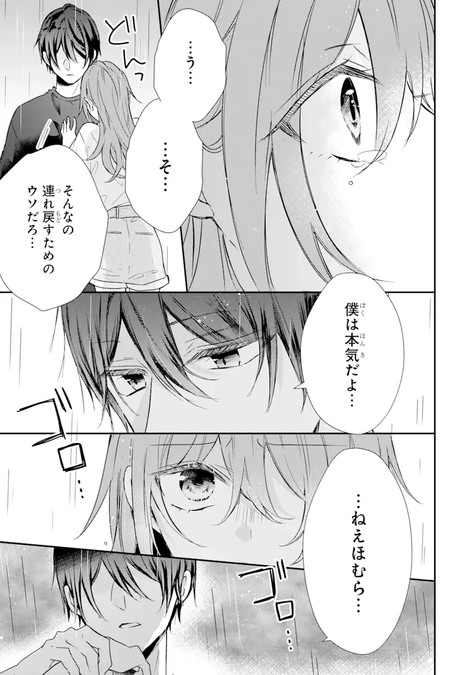 警察3兄弟は不良少女に甘すぎる 第13.4話 - 9